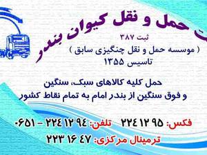 موسسه حمل و نقل چنگیزی سابق