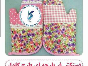 دستکش فر پارچه ای طرح گلدار