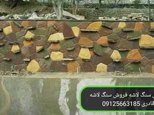 اجرای سنگ لاشه فروش سنگ لاشه با قیمت استثنایی اجرا