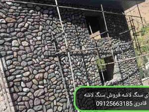 اجرای سنگ لاشه با بهترین کیفیت اجرا میگردد