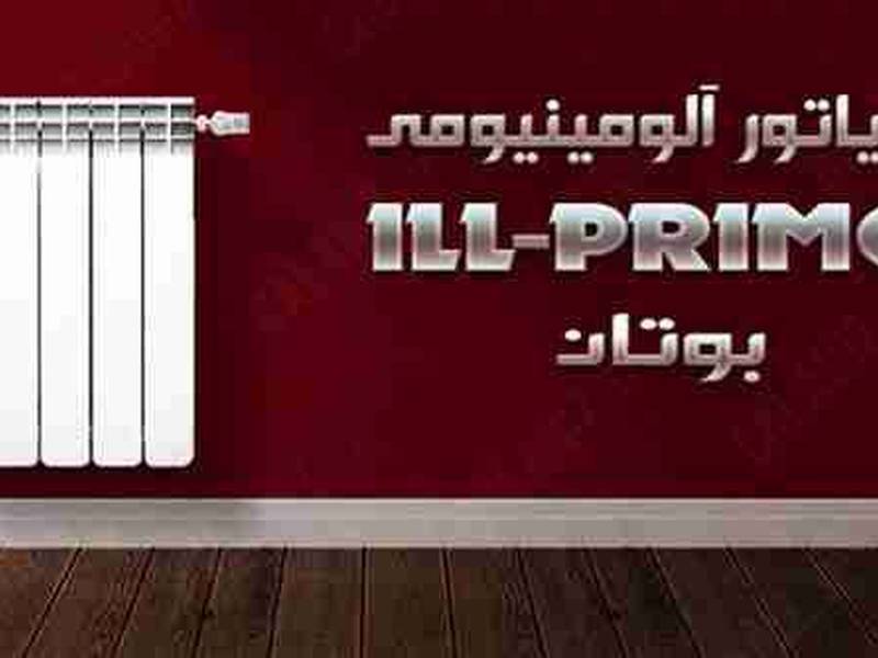 رادیاتور آلومینیومی بوتان در چالوس
