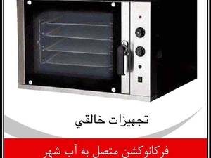 فرکانوکشن متصل به اب شهری