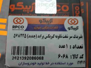 بلبرینگ سر شفت ثانویه گیربکس پراید در اصفهان