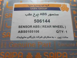 سنسور ABS چرخ عقب پراید در اصفهان