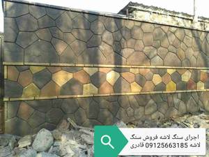 اجرای سنگ لاشه در مشهد