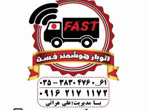 موسسه باربری هوشمند فست در یزد