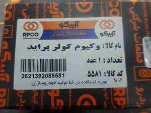 وکیوم کولر پراید