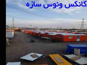 کانکس پیش ساخته کوچک