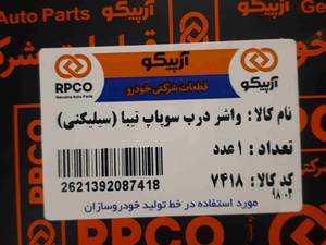 واشر در سوپاپ تیبا در اصفهان
