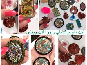 ورکشاپ رزینی نگارین
