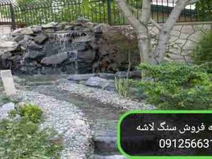 اجرای سنگ لاشه فروش سنگ لاشه با بهترین کیفیت اجرا میگردد