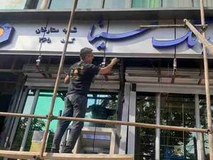 نصب کرکره و تعمیرتابلو درتهران