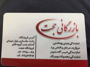 نماينده ايليا استيل در رشت