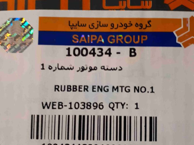 دسته موتور شماره ۱ تیبا