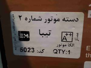 دسته موتور شماره ۲ تیبا