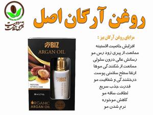 روغن آرگان خالص اصل