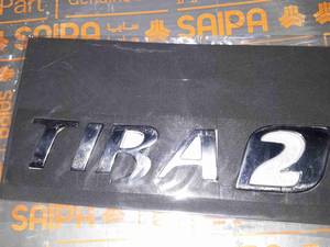 ارم پشت صندوق (  TIBA 2)