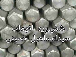 فروشش آهن شش پره اتومات