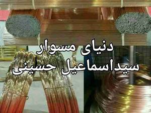 فروش دنیای مسوار در تهران