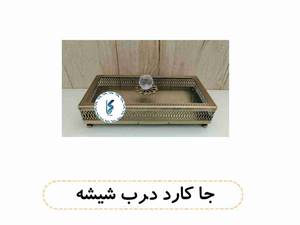 جا کارد درب شیشه
