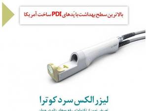 لیزر الکس سرد