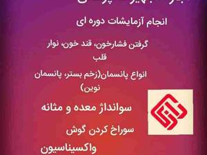 مرکز مشاوره و خدمات پرستاری در منزل رازی