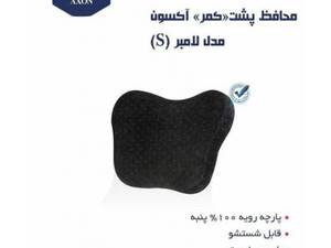 محافظ پشت کمر طبی