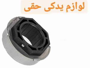 بلبرینگ کلاچ لیفان620/1600 درمشهد