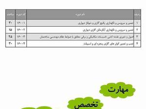دوره آموزش تاسیسات در رشت