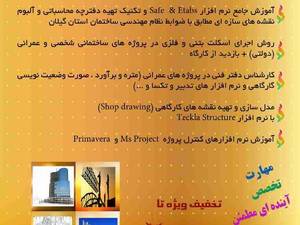 دپارتمان فنی مهندسی مجموعه عمران