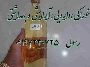 روغن آرگان در بازرگانی بیست بیست در تهران