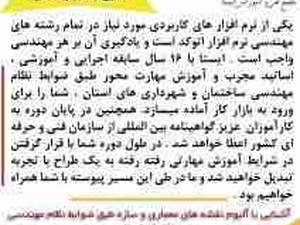 آموزش نرم افزارهای معماری