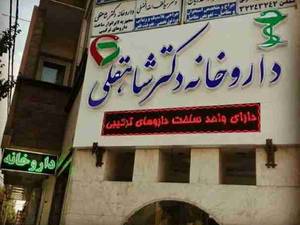 ساخت تابلو برای داروخانه در شهرکرد