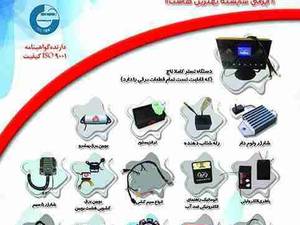 تولید و پخش کننده انواع لوازم برقی موتور سیکلت