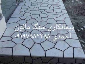 پیمانکاری سنگ مالون احمدی