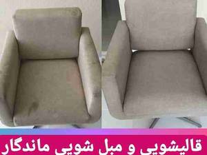شستشوی مبل با دستگاه در رشت