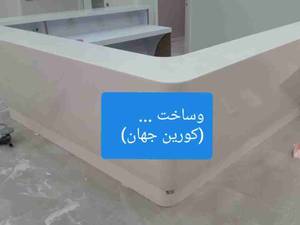 قیمت کورین در اصفهان