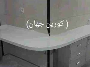 بهترین کورین در اصفهان