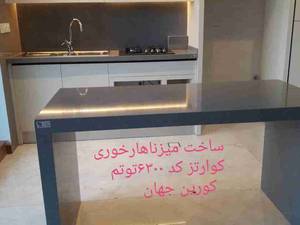 ساخت میز کوارتز در اصفهان