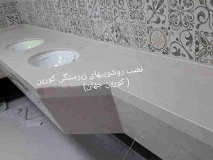نصب روشویی زیر سنگی کورین