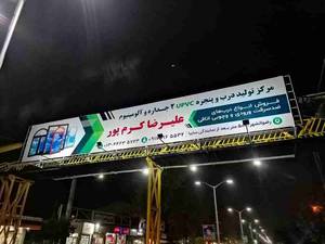 ارزانترین تبلیغات عرشه هوایی در گیلان
