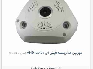 روش انواع دوربین مداربسته فیش آی در سمنان