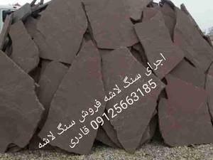 اجرای سنگ لاشه فروش سنگ لاشه با قیمت مناسب