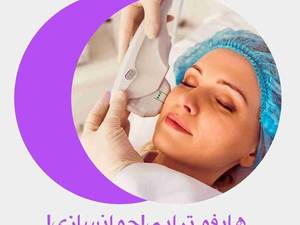 هایفو برای جوان سازی پوست
