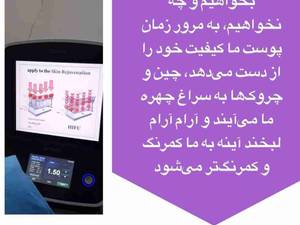هایفو برای جوان سازی پوست