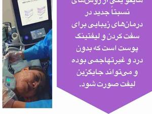هایفو برای جوان سازی پوست