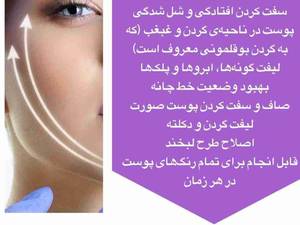 هایفو برای جوان سازی پوست