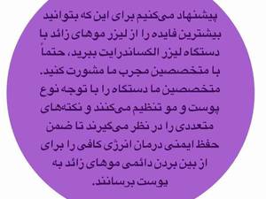 مزایای لیزر موهای زائد با دستگاه الکساندرایت