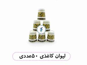 لیوان کاغذی ۵۰ عددی