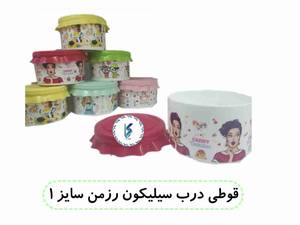 قوطی درب سیلیکون رزمن سایز ۱